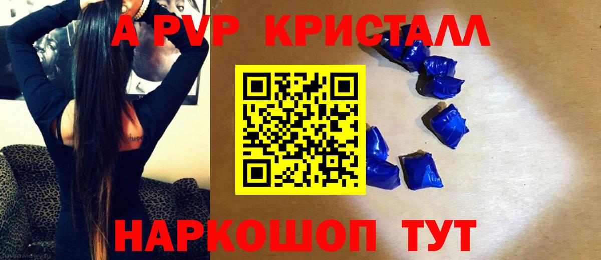 Альфа ПВП крисы CK Уфа