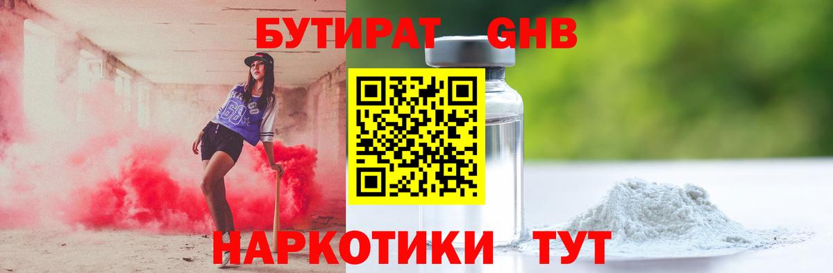 Уфа  Бутират  Вход с VPN  Бутират оксана 