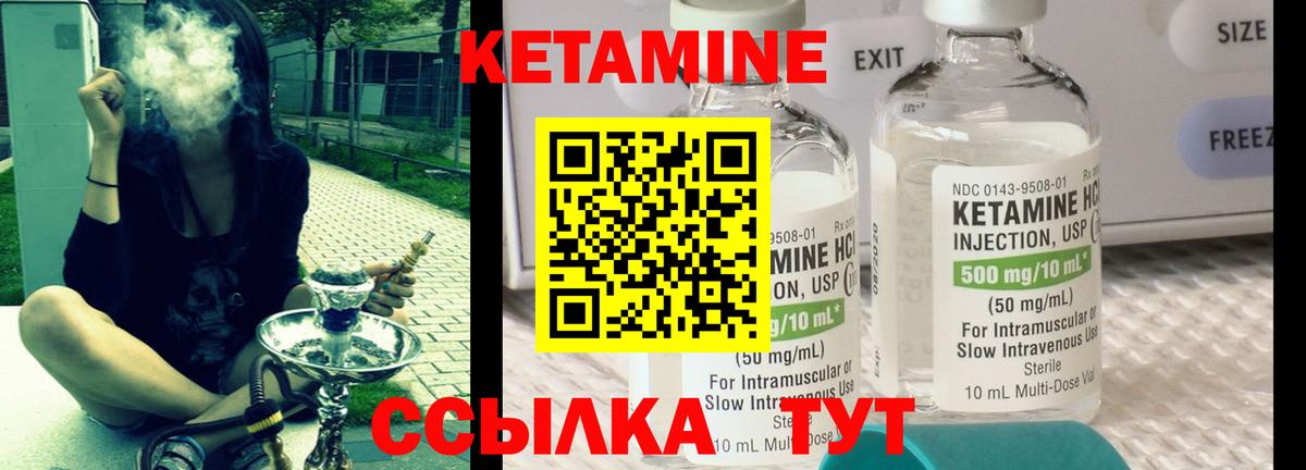 КЕТАМИН VHQ  Вход с VPN  Уфа 