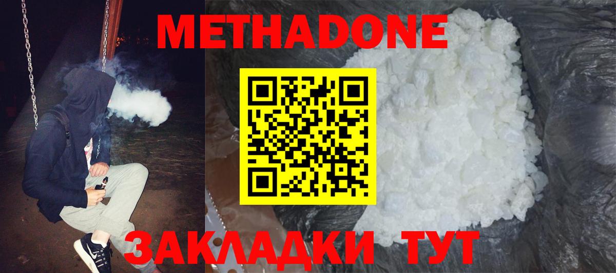 Метадон VHQ  Вход с VPN  Уфа 
