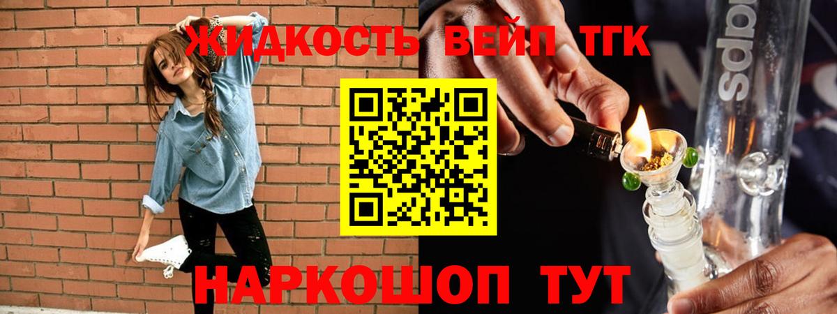 Уфа  Дистиллят ТГК вейп  ТГК жижа  Вход с VPN 